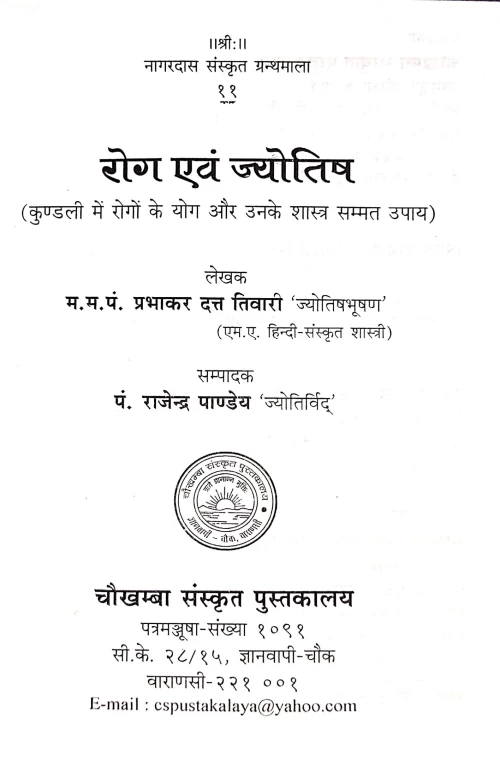 Roga Evam Jyotish (NSG 11)